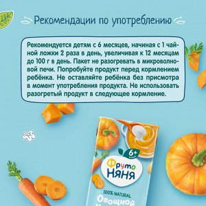 ФРУТОНЯНЯ Пюре 200г овощной крем-суп тыква-картофель-морковь-сливки