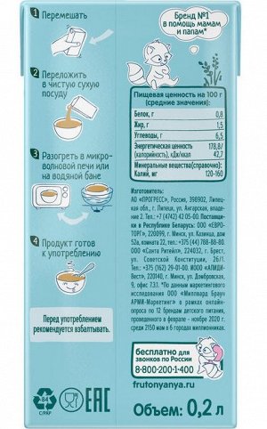 ФРУТОНЯНЯ Пюре 200г овощной крем-суп тыква-картофель-морковь-сливки