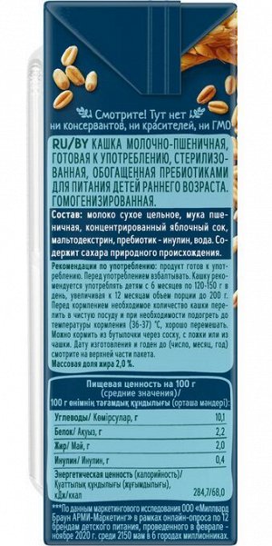 ФРУТОНЯНЯ Кашка 0,2л молочная-пшеничная