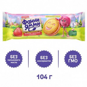 ФРУТОНЯНЯ Печенье Фанни Ямми клубника 104г