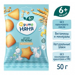ФРУТОНЯНЯ Печенье растворимое мультизлаковое, обогащенное витаминами и минеральными веществами 50г