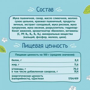 ФРУТОНЯНЯ Печенье растворимое мультизлаковое, обогащенное витаминами и минеральными веществами 50г
