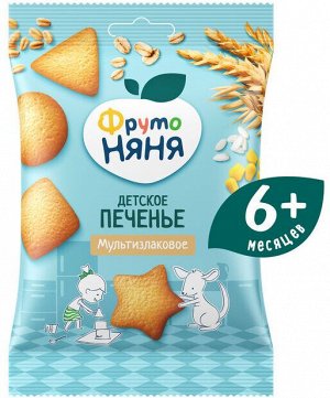 ФРУТОНЯНЯ Печенье растворимое мультизлаковое, обогащенное витаминами и минеральными веществами 50г
