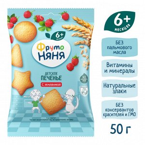 ФРУТОНЯНЯ Печенье растворимое пшеничное c земляникой 50г