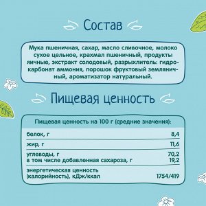 ФРУТОНЯНЯ Печенье растворимое пшеничное c земляникой 50г