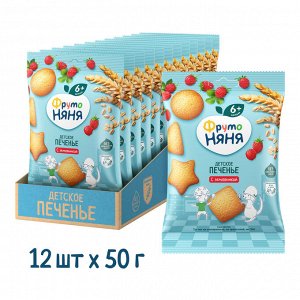 ФРУТОНЯНЯ Печенье растворимое пшеничное c земляникой 50г