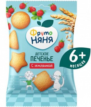 ФРУТОНЯНЯ Печенье растворимое пшеничное c земляникой 50г