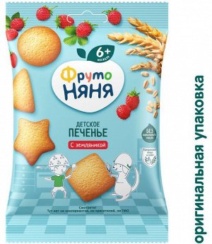ФРУТОНЯНЯ Печенье растворимое пшеничное c земляникой 50г