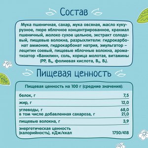 ФРУТОНЯНЯ Печенье овсяное 50г