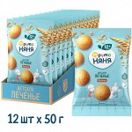 ФРУТОНЯНЯ Печенье овсяное 50г большая упаковка 12 шт