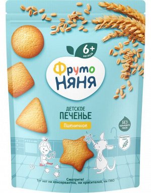 ФРУТОНЯНЯ Печенье растворимое пшеничное 120г