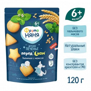 ФРУТОНЯНЯ Печенье растворимое пшеничное с мелиссой Перед сном 120г