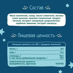 ФРУТОНЯНЯ Печенье растворимое пшеничное с мелиссой Перед сном 120г