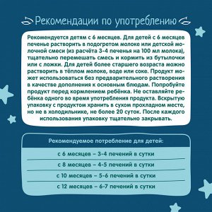 ФРУТОНЯНЯ Печенье растворимое пшеничное с мелиссой Перед сном 120г