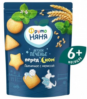 ФРУТОНЯНЯ Печенье растворимое пшеничное с мелиссой Перед сном 120г