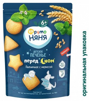 ФРУТОНЯНЯ Печенье растворимое пшеничное с мелиссой Перед сном 120г
