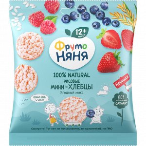 ФРУТОНЯНЯ Мини-хлебцы рисовые Ягодный микс 30г