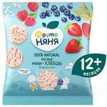 ФРУТОНЯНЯ Мини-хлебцы рисовые Ягодный микс 30г