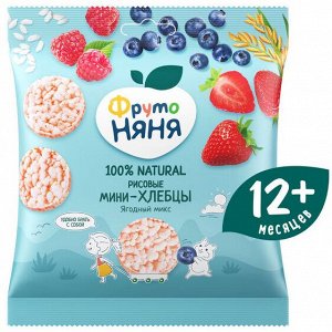 ФРУТОНЯНЯ Мини-хлебцы рисовые Ягодный микс 30г