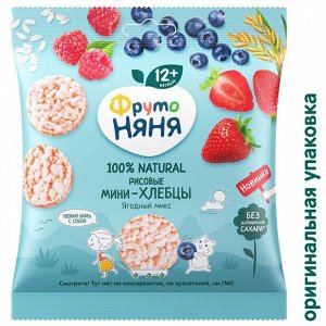 ФРУТОНЯНЯ Мини-хлебцы рисовые Ягодный микс 30г