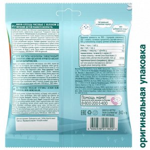 ФРУТОНЯНЯ Мини-хлебцы рисовые с яблоком 30г