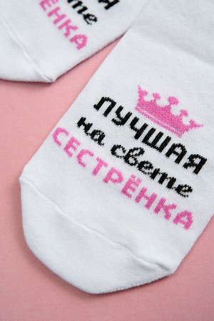 Носки женские Лучшая сестренка