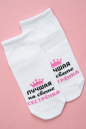 Носки женские Лучшая сестренка
