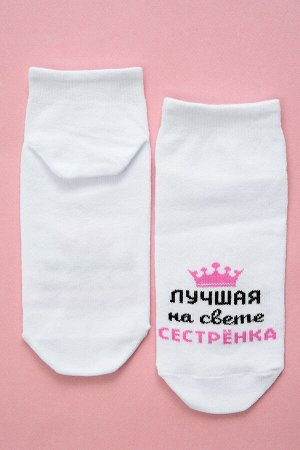 Носки женские Лучшая сестренка