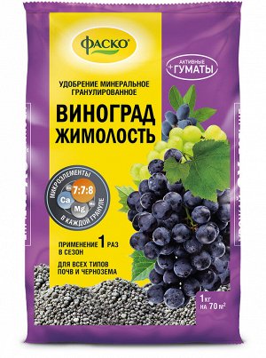 УД Виноград Жимолость 1,0кг гранулированное Фаско 1/20 (1/320)