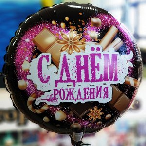 К 18" РУС ДР Шоколадные сладости