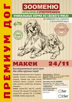 Сухой корм для собак Зооменю "Премиум Дог" - МАКСИ 24/11 - 6кг