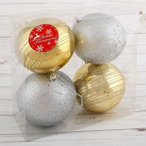 Набор шаров пластик d-10 см, 4 шт "Айола" золото и серебро
