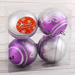 Набор шаров пластик d-8 см, 4 шт "Самия" серебристо-фиолетовый