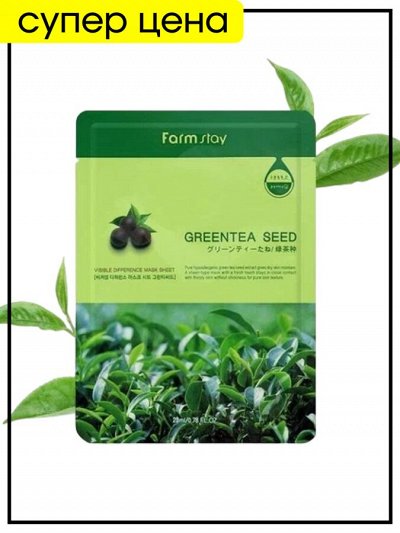 FarmStay Маска тканевая с экстрактом семян зеленого чая Visible Difference Mask Sheet Greentea Seed, 23мл