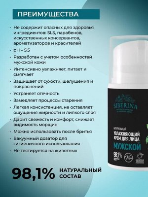 Мужской увлажняющий крем для лица