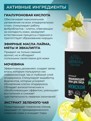 Мужской увлажняющий крем для лица
