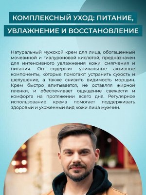 Мужской увлажняющий крем для лица