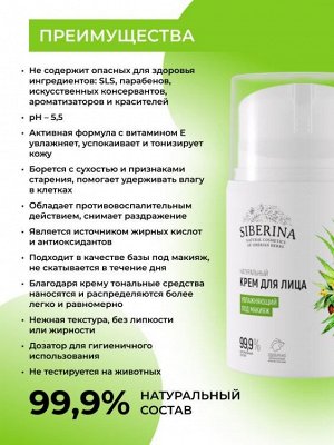 Крем для лица увлажняющий под макияж