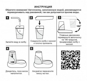 Автокормушка и автопоилка ALTA для кошек и собак 1,5л