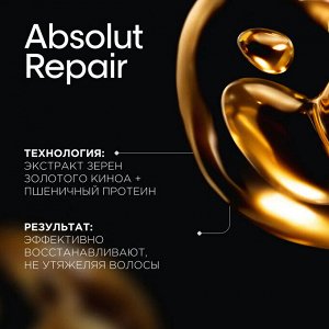 Loreal Professionel Serie Expert Абсолют Репэр голд золотая маска 500 мл, Лореаль
