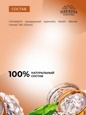 Натуральный сухой шампунь для волос “Без запаха” 250 мл