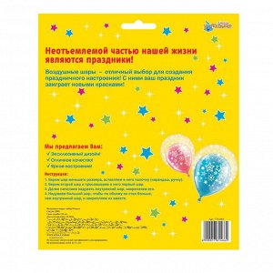 Шар воздушный в прозрачном шаре «Твой праздник», набор 10 шт.
