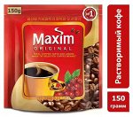 MAXIM® Original, кофе натуральный сублимированный растворимый, пакет 150г
