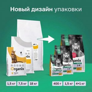 Новинка! Сухой корм Organix для взрослых кошек с курицей фруктами и овощами . 0.4 кг. Супер премиум. Россия