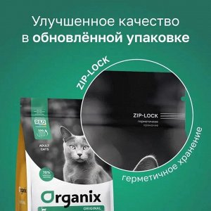Новинка! Сухой корм Organix для взрослых кошек с лососем, фруктами и овощами для чувствительного пищеварения. 1.5 кг. Супер премиум. Россия