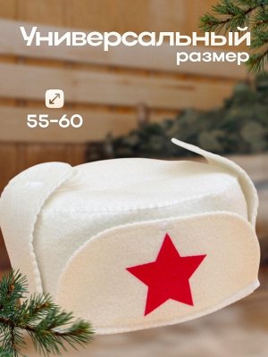 Шапка для бани и сауны «Ушанка», полиэфир 70%, шерсть 30%, «Добропаровъ»