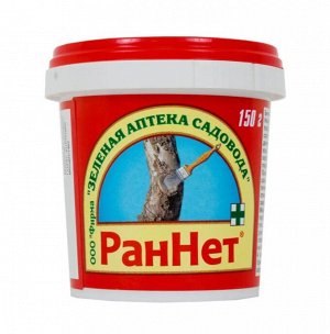 РанНет 150 г (садовая  паста) (1/30) /ЗА/