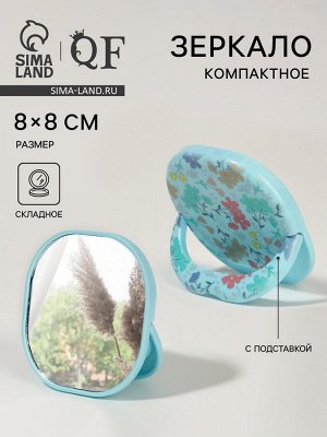 Зеркало карманное «Узор», с подставкой, 8 x 8 см, цвет голубой