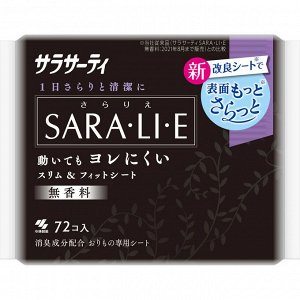 03884kb "Sara-li-e" Ежедневные гигиенические прокладки 72 шт