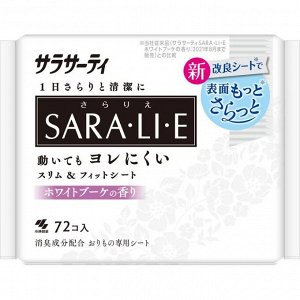 03886kb "Sara-li-e" Ежедневные гигиенические прокладки с ароматом белых цветов, 72 шт